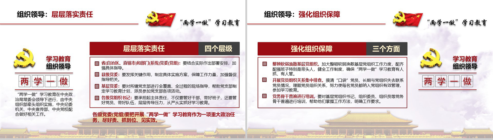 清新简约两学一做中国共产党党章党规学习PPT模板-14