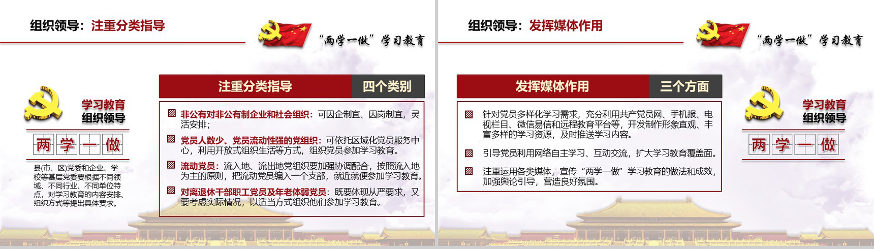清新简约两学一做中国共产党党章党规学习PPT模板-15