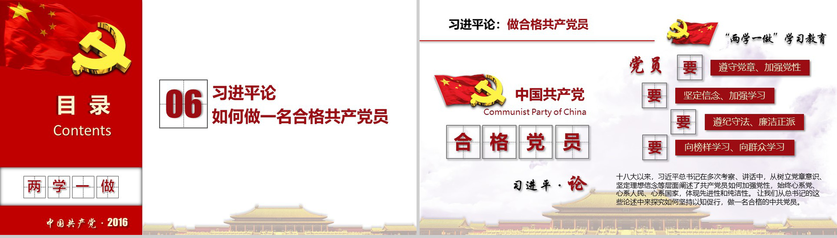 清新简约两学一做中国共产党党章党规学习PPT模板-16
