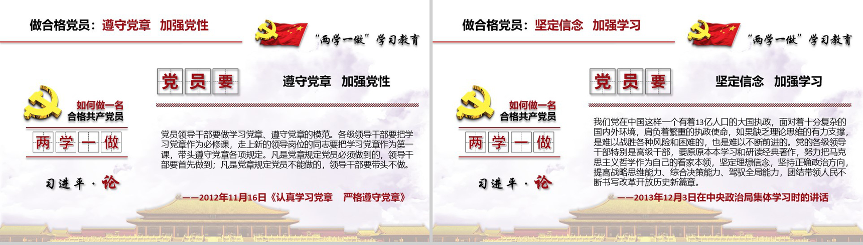 清新简约两学一做中国共产党党章党规学习PPT模板-17