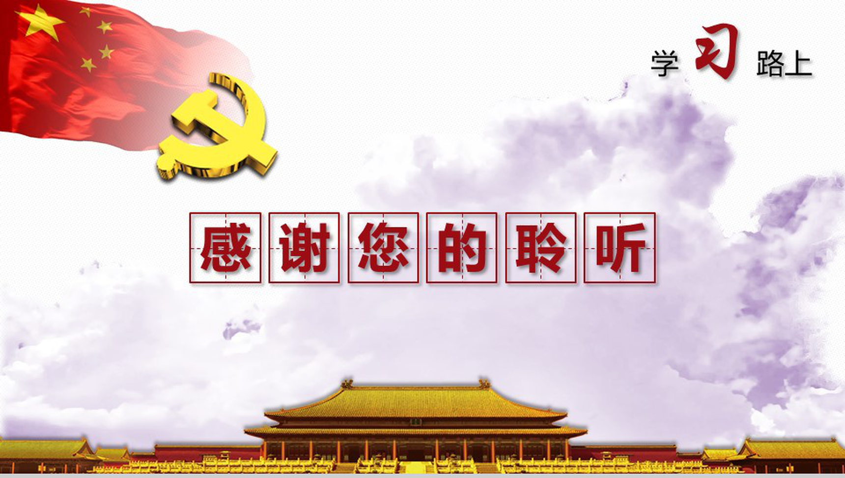 清新简约两学一做中国共产党党章党规学习PPT模板-19