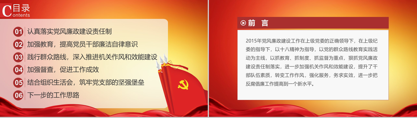 中国共产党大气党风廉政建设调查报告PPT模板-2