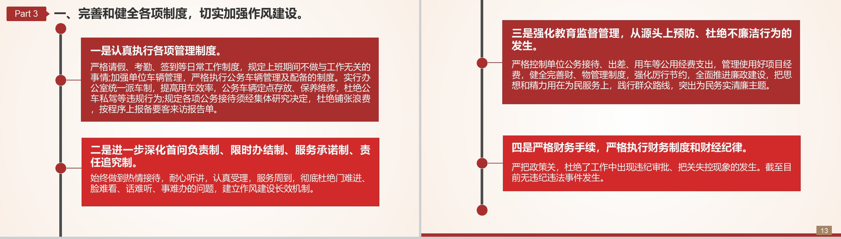 中国共产党大气党风廉政建设调查报告PPT模板-7