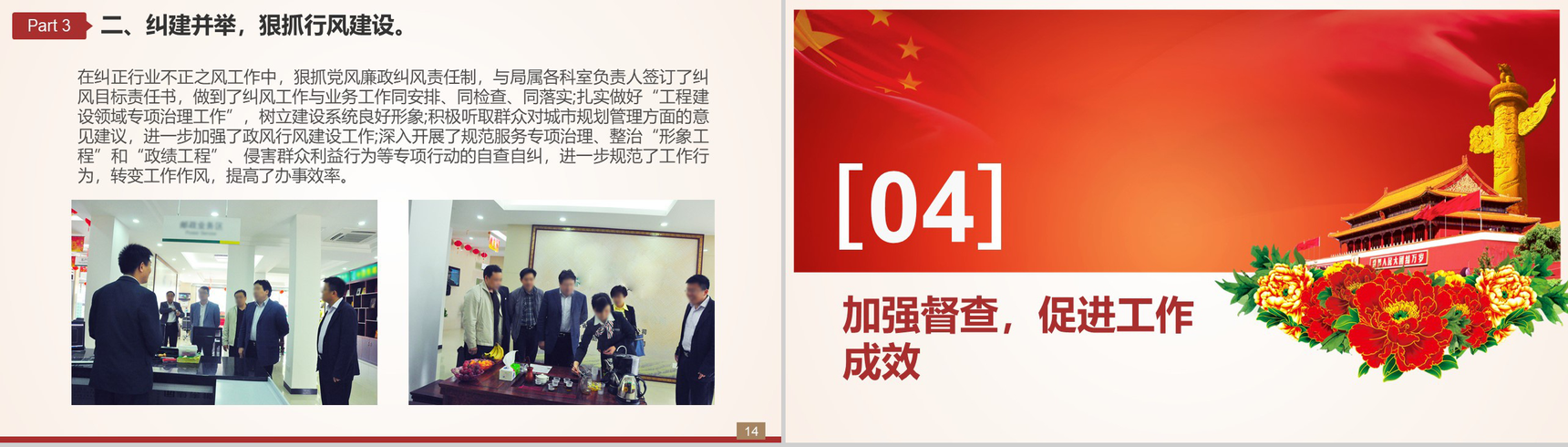 中国共产党大气党风廉政建设调查报告PPT模板-8