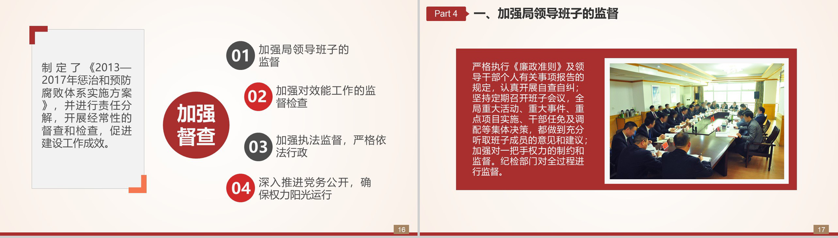 中国共产党大气党风廉政建设调查报告PPT模板-9