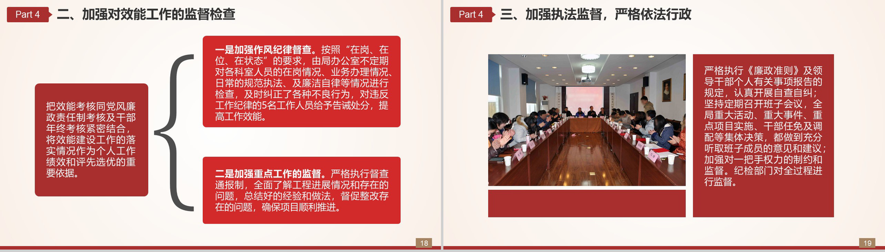 中国共产党大气党风廉政建设调查报告PPT模板-10