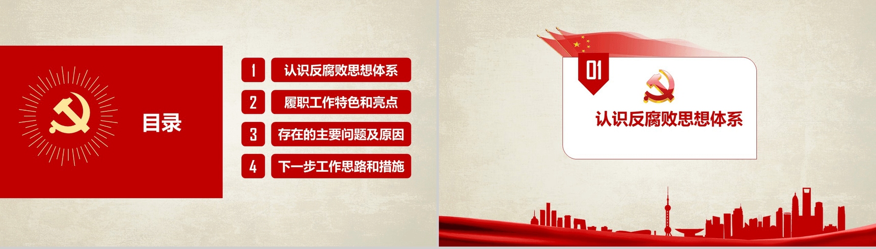 农村基层党建知识红色反腐思想指南和行动纲领学习教育PPT模板-2