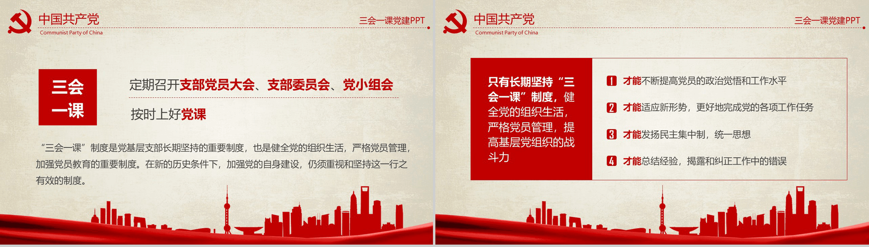 农村基层党建知识红色反腐思想指南和行动纲领学习教育PPT模板-3