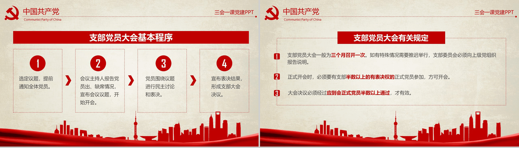 农村基层党建知识红色反腐思想指南和行动纲领学习教育PPT模板-5