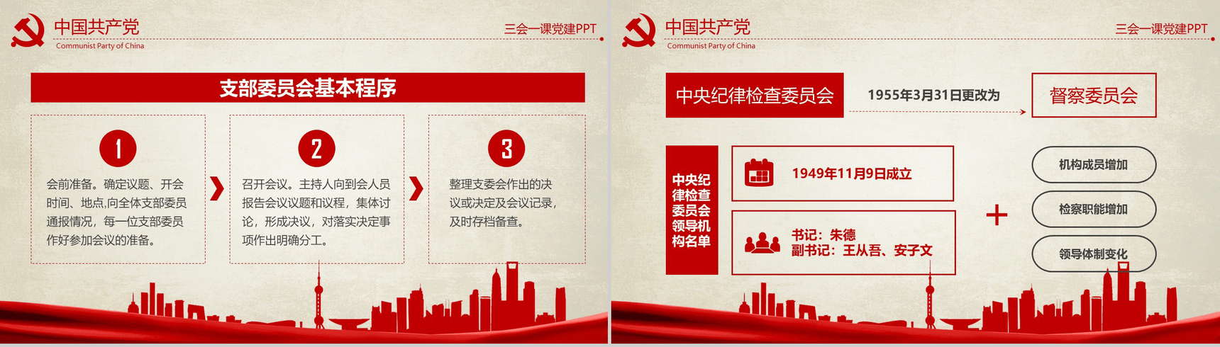 农村基层党建知识红色反腐思想指南和行动纲领学习教育PPT模板-7