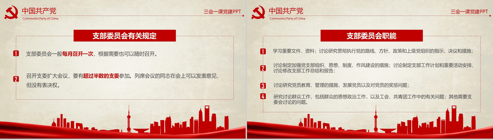 农村基层党建知识红色反腐思想指南和行动纲领学习教育PPT模板-8