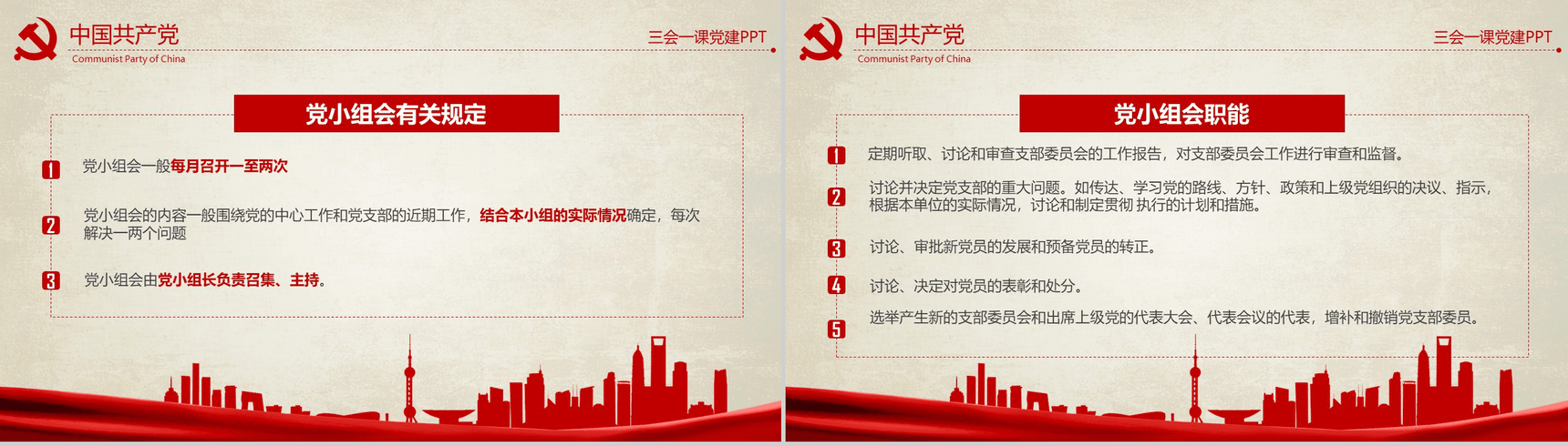 农村基层党建知识红色反腐思想指南和行动纲领学习教育PPT模板-10