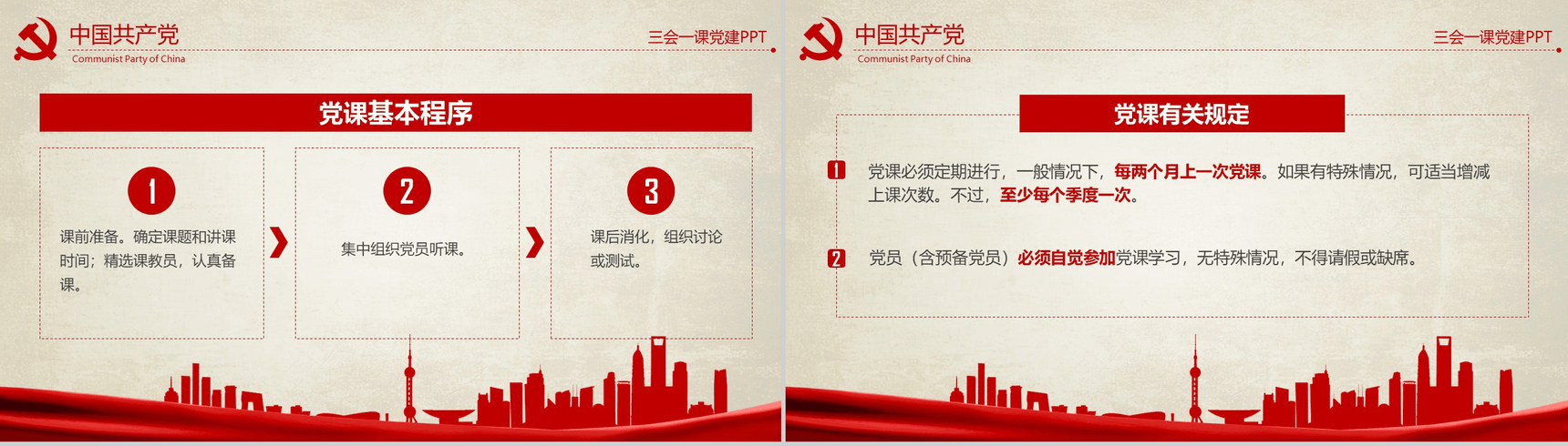 农村基层党建知识红色反腐思想指南和行动纲领学习教育PPT模板-11