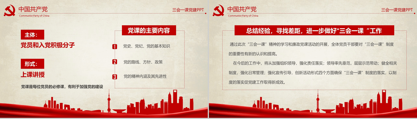 农村基层党建知识红色反腐思想指南和行动纲领学习教育PPT模板-12