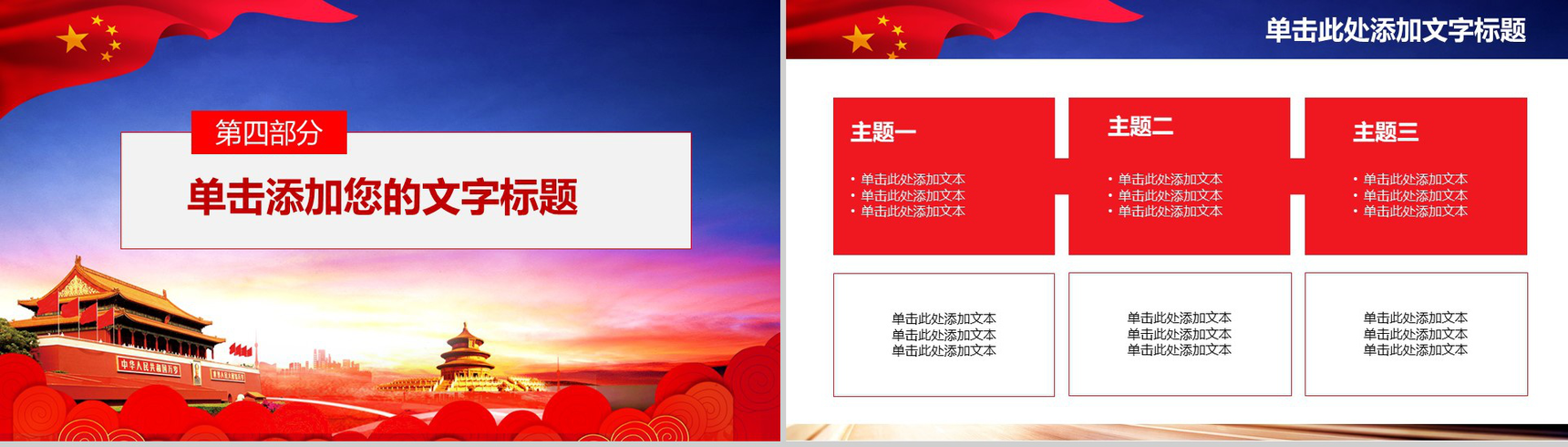 简约中国梦我的梦国庆节党建活动策划PPT模板-12