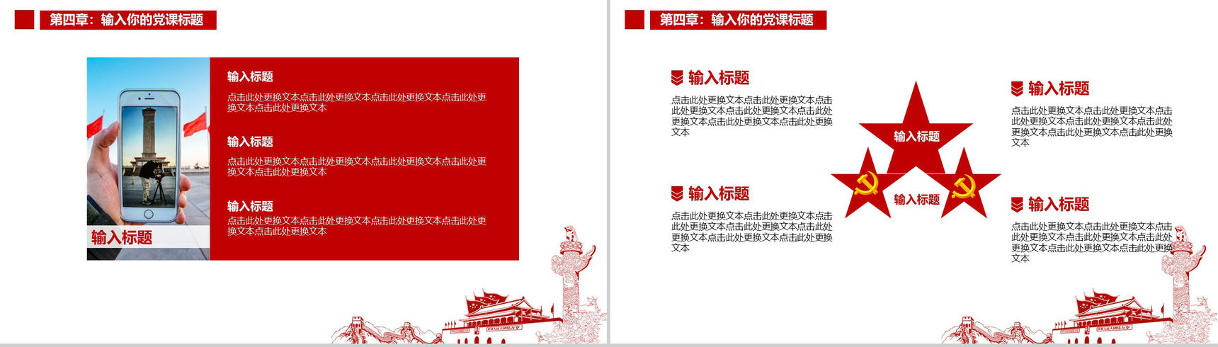 实用个性简洁国庆节党政党建政府工作报告总结PPT模板-11