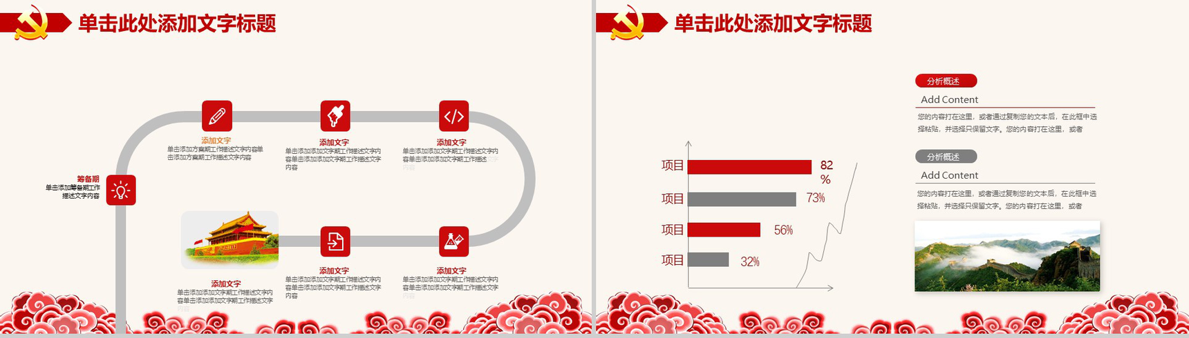大气辉煌中国共产党诞辰党政党建工作总结报告PPT模板-3