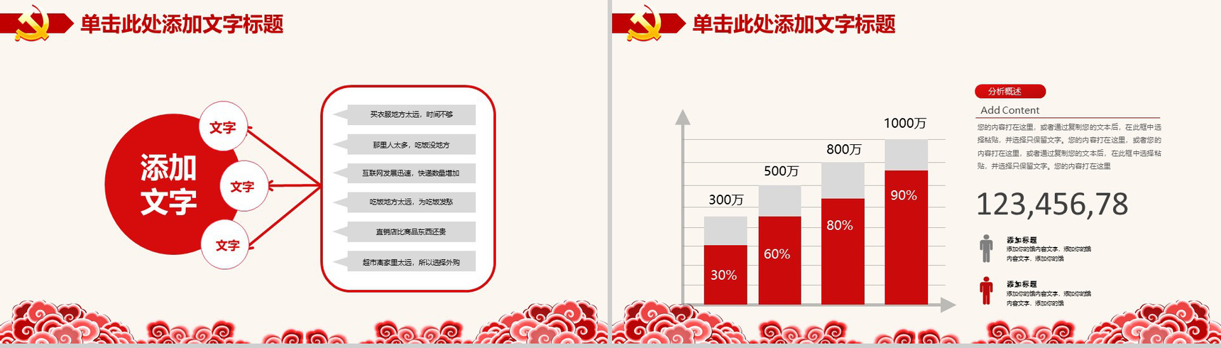 大气辉煌中国共产党诞辰党政党建工作总结报告PPT模板-4