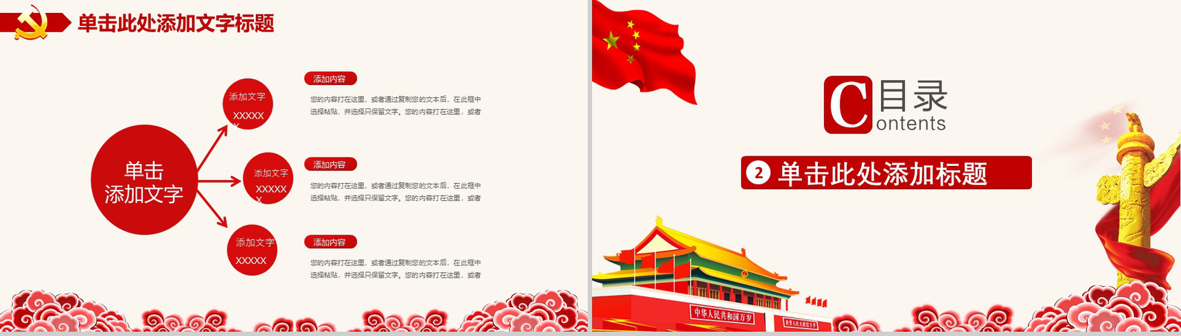 大气辉煌中国共产党诞辰党政党建工作总结报告PPT模板-5