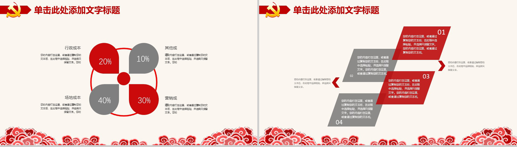 大气辉煌中国共产党诞辰党政党建工作总结报告PPT模板-6