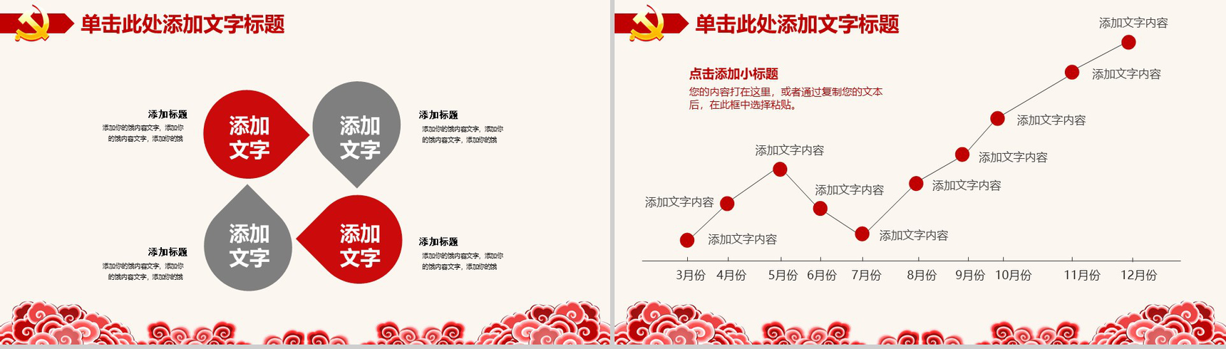 大气辉煌中国共产党诞辰党政党建工作总结报告PPT模板-9