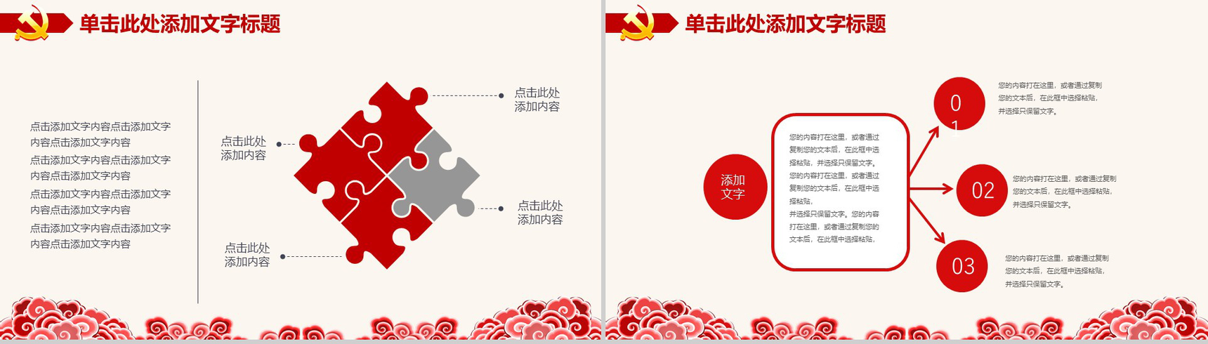 大气辉煌中国共产党诞辰党政党建工作总结报告PPT模板-12