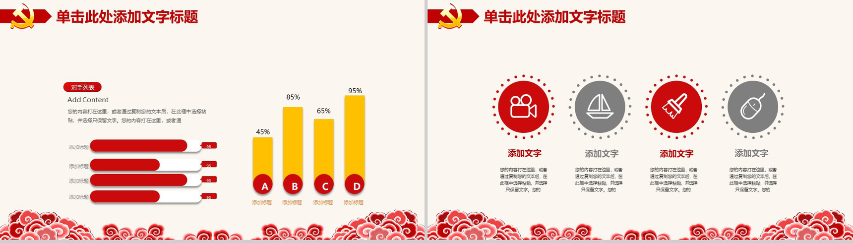 大气辉煌中国共产党诞辰党政党建工作总结报告PPT模板-13