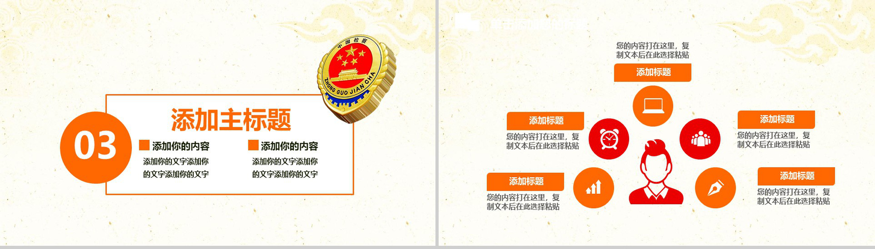 中国检察院汇报会议动态PPT模板-7