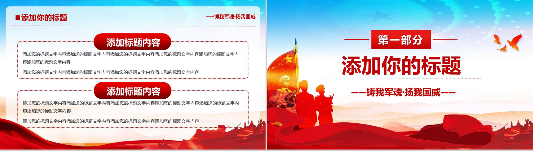中国海军成立70周年活动现场PPT模板-5