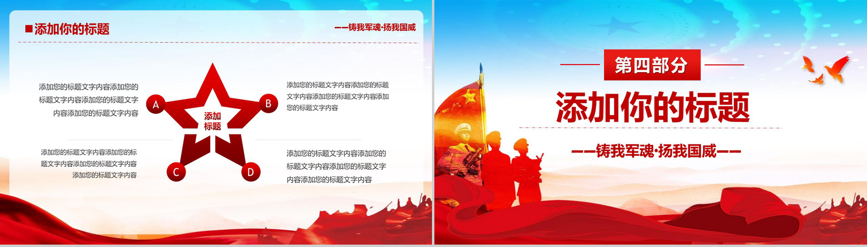 中国海军成立70周年活动现场PPT模板-10