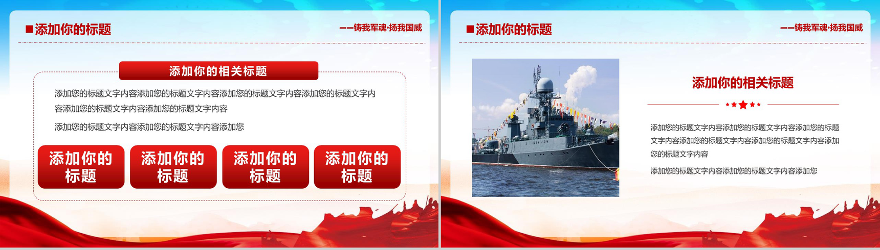 中国海军成立70周年活动现场PPT模板-11