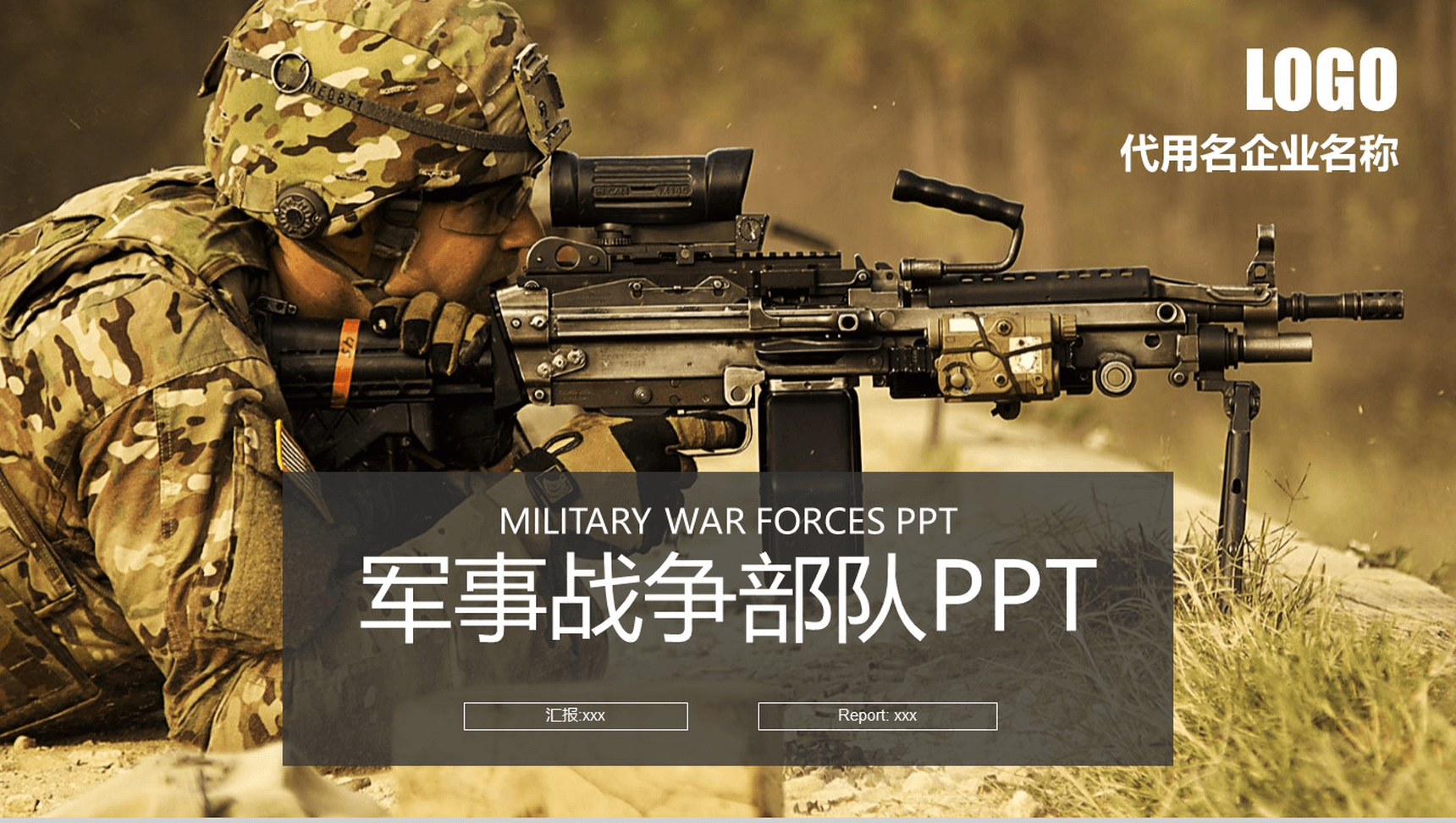 现代战争军事战争部队PPT模板-1