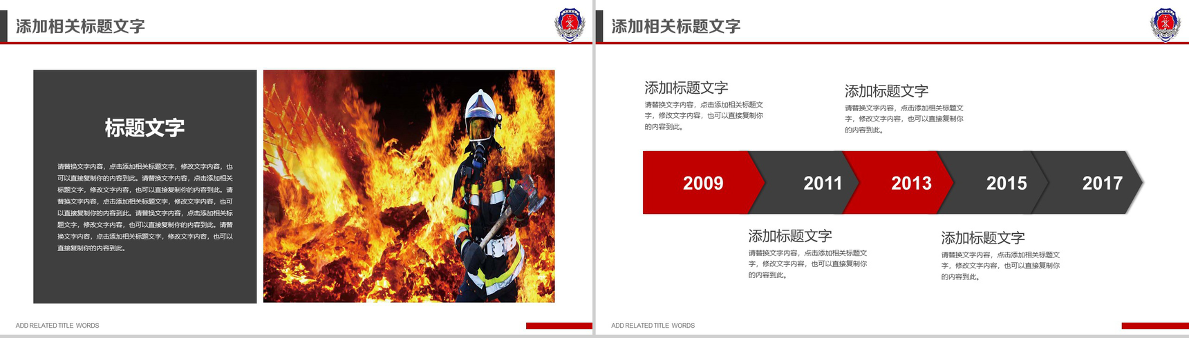 中国消防 防火安全PPT模板-3