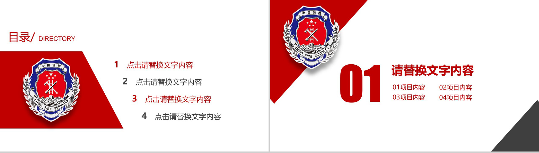 中国消防 防火安全PPT模板-2