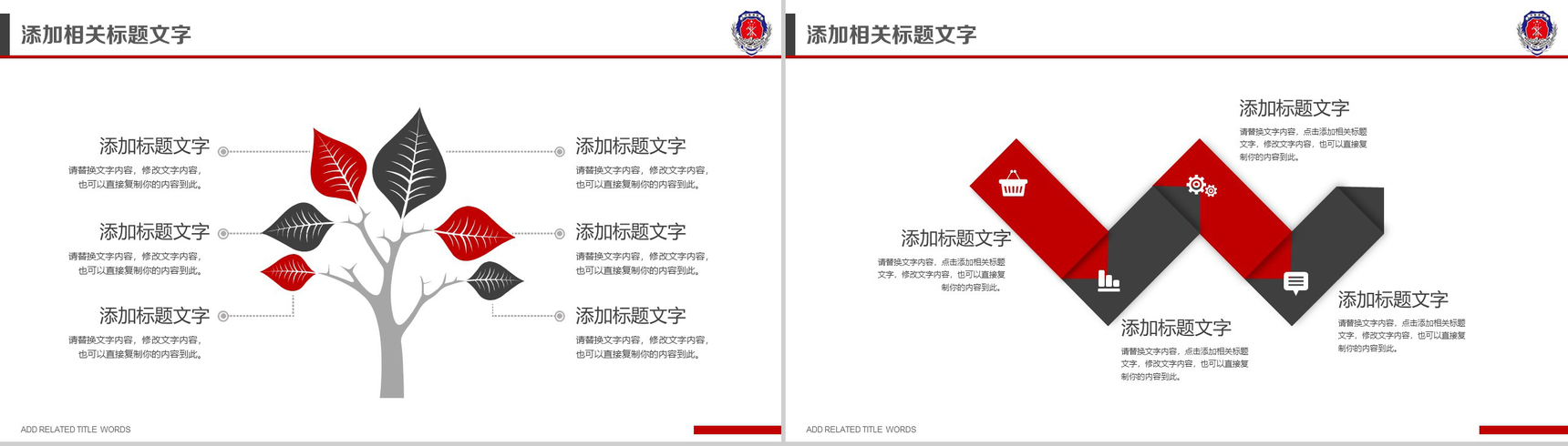 中国消防 防火安全PPT模板-4