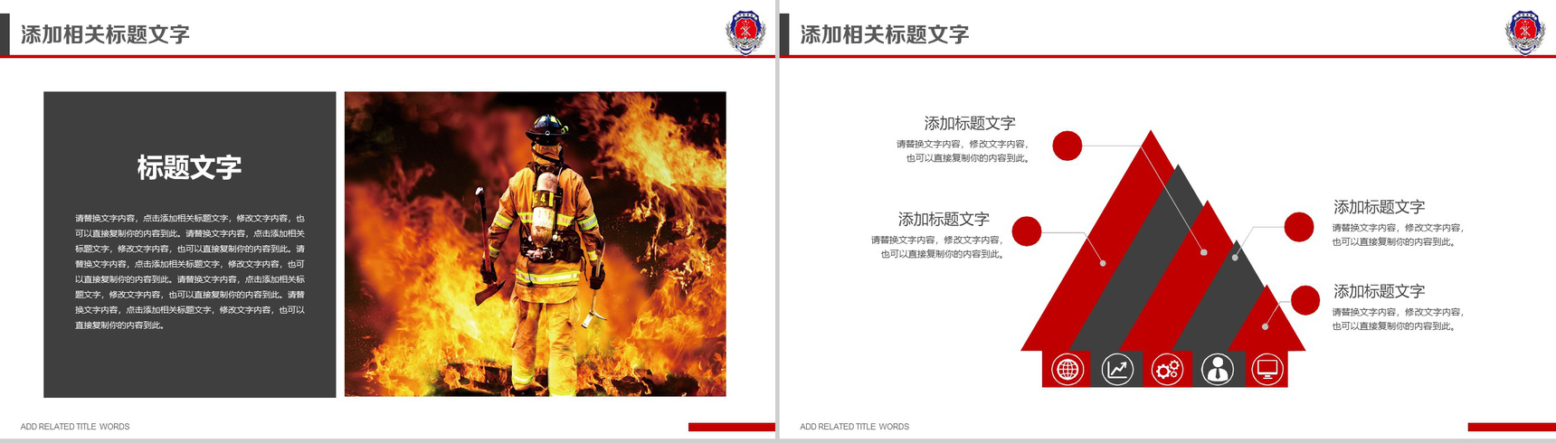 中国消防 防火安全PPT模板-6