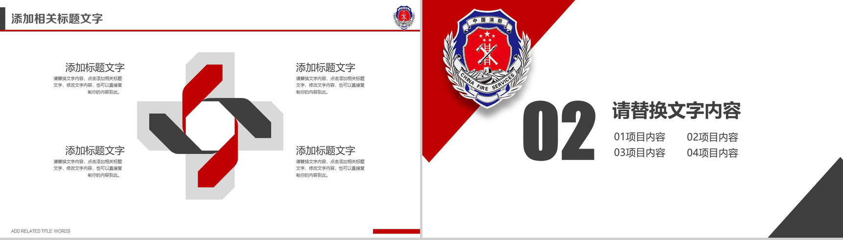 中国消防 防火安全PPT模板-5