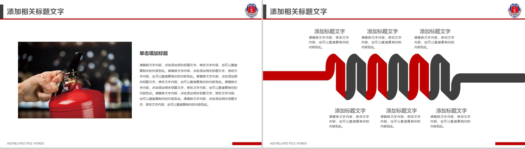 中国消防 防火安全PPT模板-9