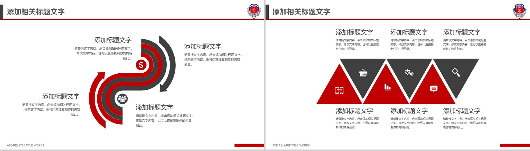 中国消防 防火安全PPT模板-7