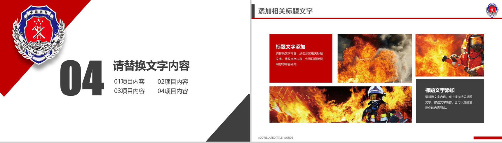 中国消防 防火安全PPT模板-11