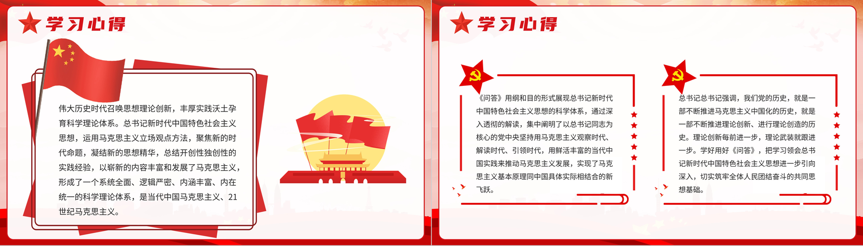 新时代中国特色社会主义思想学习问答思想阐述PPT模板-9