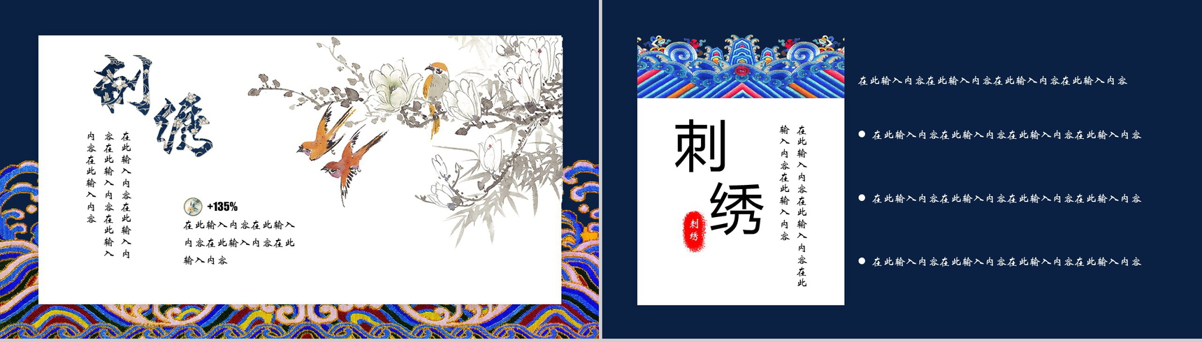 中国之美刺绣传统手艺PPT模板-3