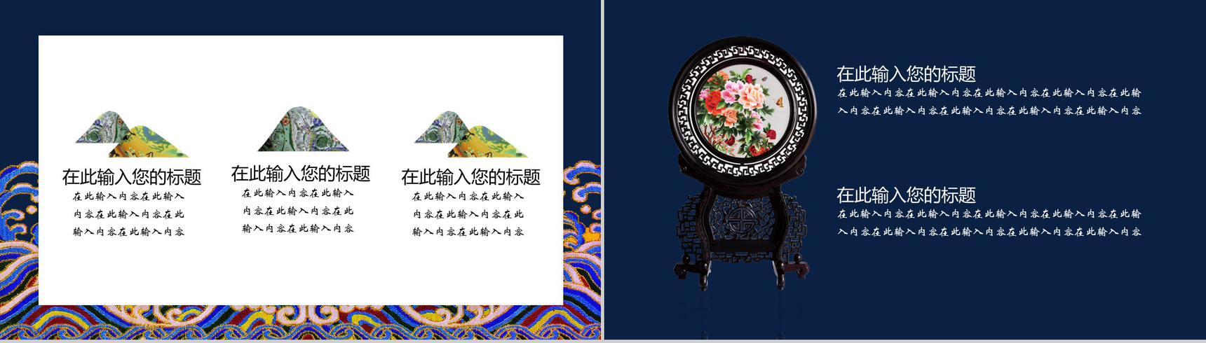 中国之美刺绣传统手艺PPT模板-4