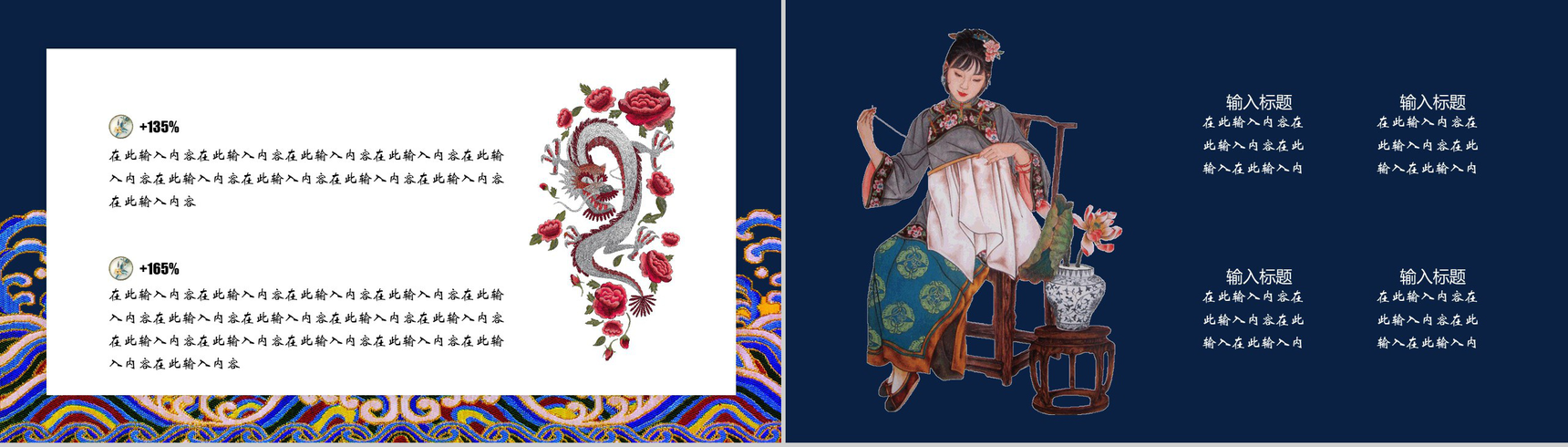 中国之美刺绣传统手艺PPT模板-6