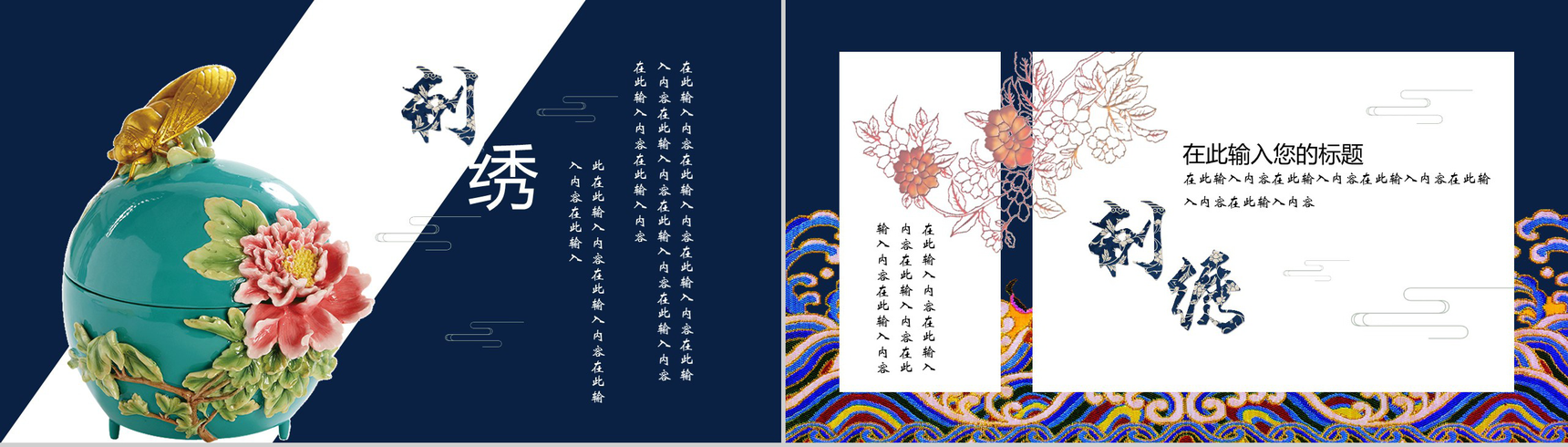 中国之美刺绣传统手艺PPT模板-7