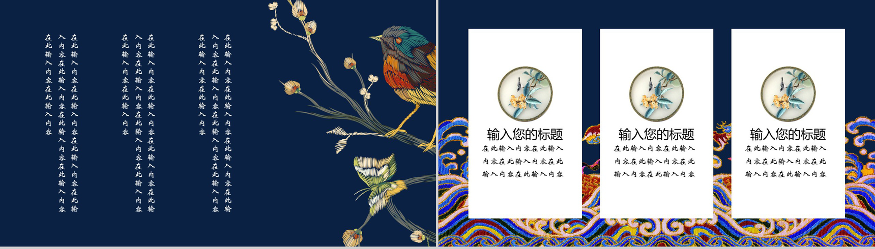 中国之美刺绣传统手艺PPT模板-8