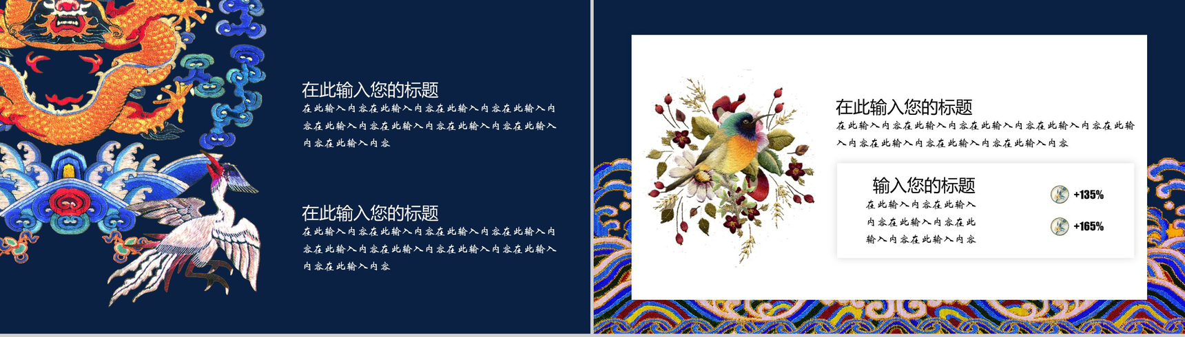 中国之美刺绣传统手艺PPT模板-11