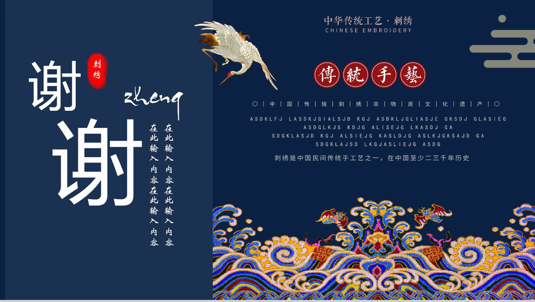 中国之美刺绣传统手艺PPT模板-12
