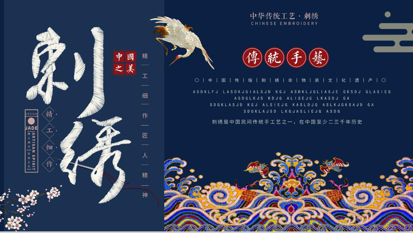 中国之美刺绣传统手艺PPT模板-1
