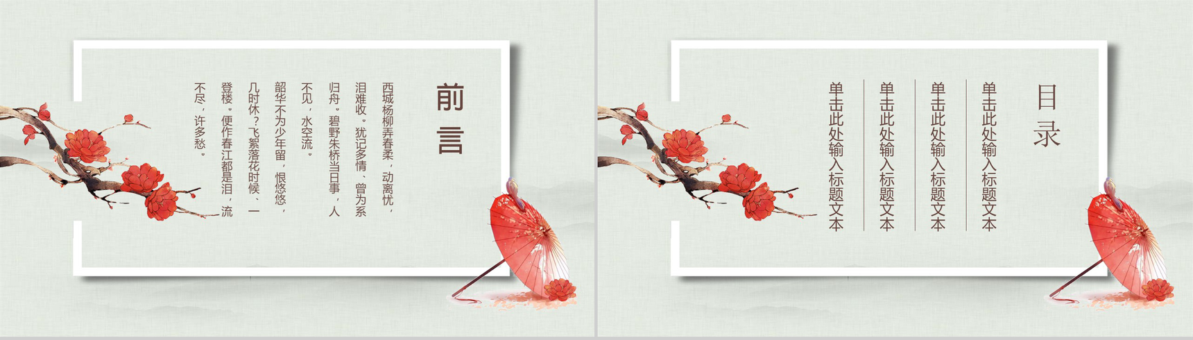 中国传统文化宫廷风传统文化PPT模板-2